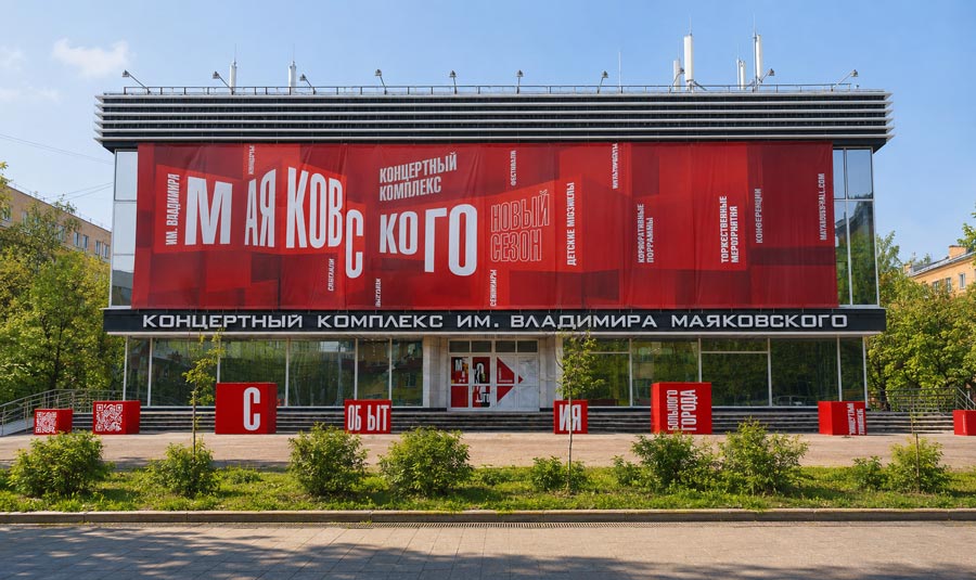 Концертный комплекс им. В. Маяковского